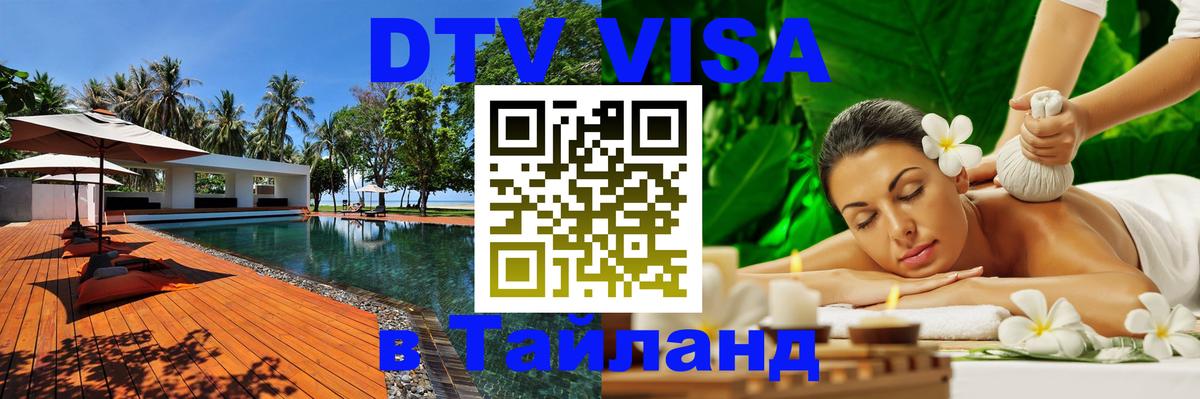 ДТВ виза в Таиланд Дублин 