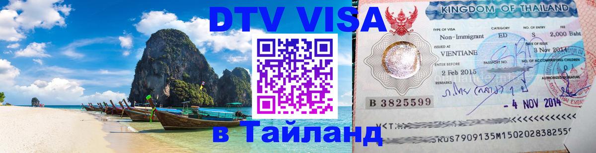 DTV Visa Thailand — прайс и условия, виза без дополнительных документов - Дублин 